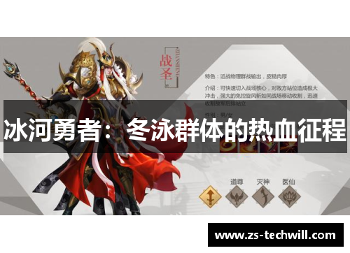 冰河勇者：冬泳群体的热血征程