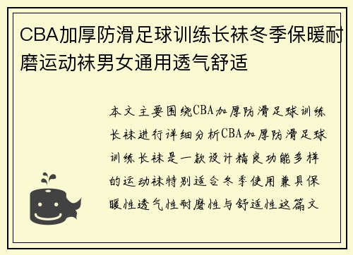 CBA加厚防滑足球训练长袜冬季保暖耐磨运动袜男女通用透气舒适