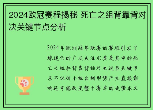 2024欧冠赛程揭秘 死亡之组背靠背对决关键节点分析