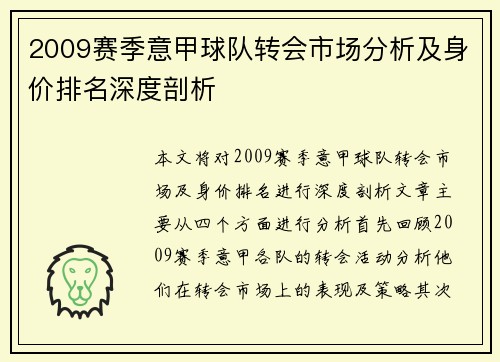 2009赛季意甲球队转会市场分析及身价排名深度剖析
