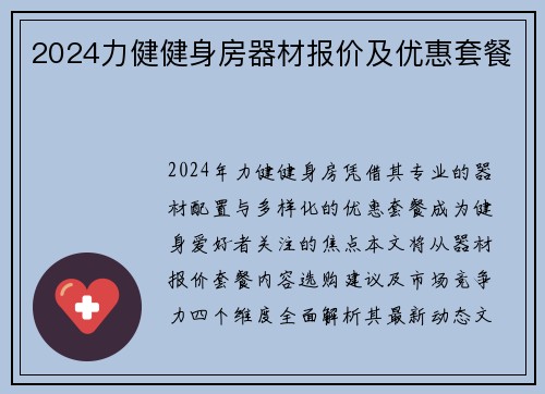 2024力健健身房器材报价及优惠套餐