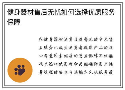 健身器材售后无忧如何选择优质服务保障