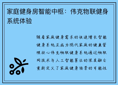 家庭健身房智能中枢：伟克物联健身系统体验