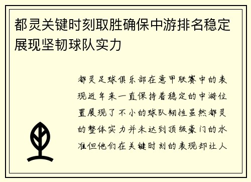 都灵关键时刻取胜确保中游排名稳定展现坚韧球队实力