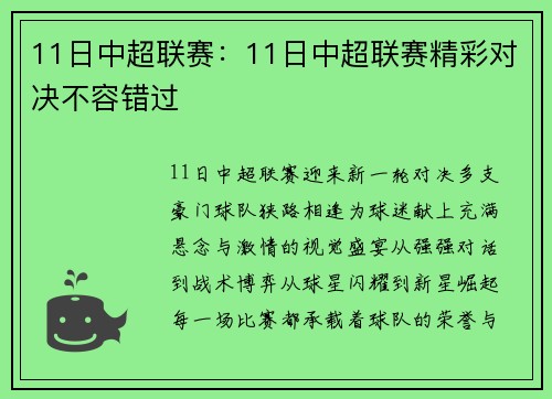 11日中超联赛：11日中超联赛精彩对决不容错过