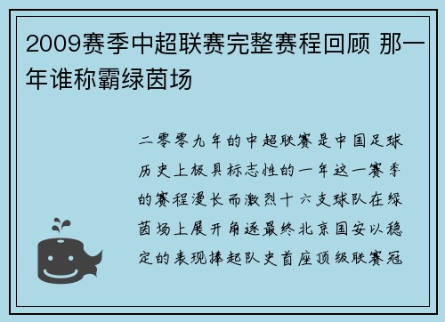 2009赛季中超联赛完整赛程回顾 那一年谁称霸绿茵场