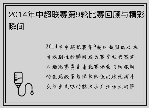 2014年中超联赛第9轮比赛回顾与精彩瞬间