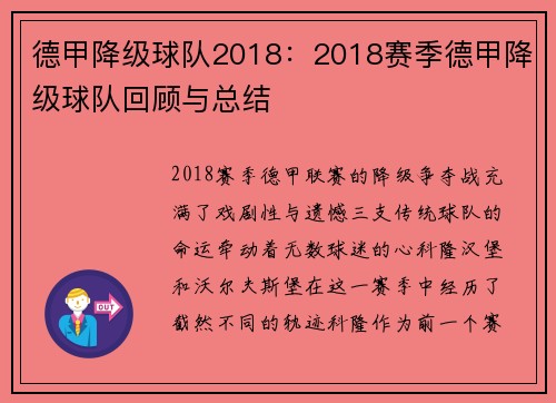 德甲降级球队2018：2018赛季德甲降级球队回顾与总结
