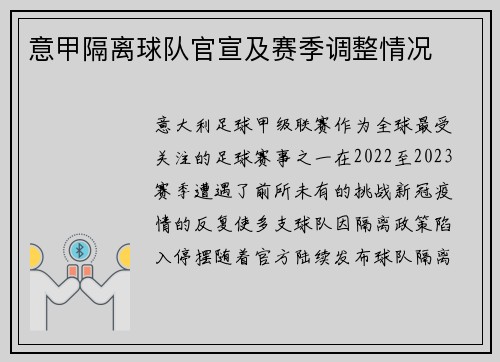 意甲隔离球队官宣及赛季调整情况