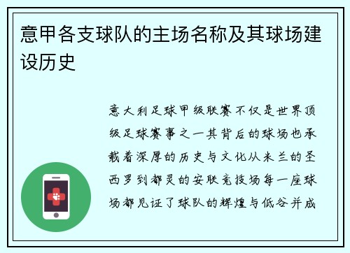 意甲各支球队的主场名称及其球场建设历史