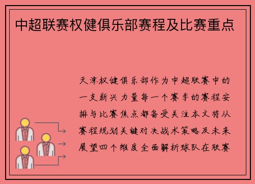 中超联赛权健俱乐部赛程及比赛重点